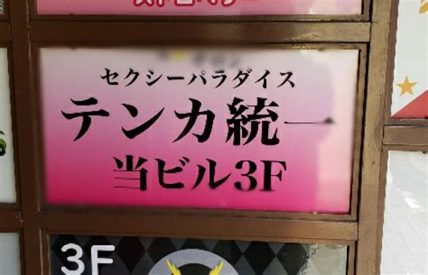 仙台テンカ統一|料金システム：テンカ統一